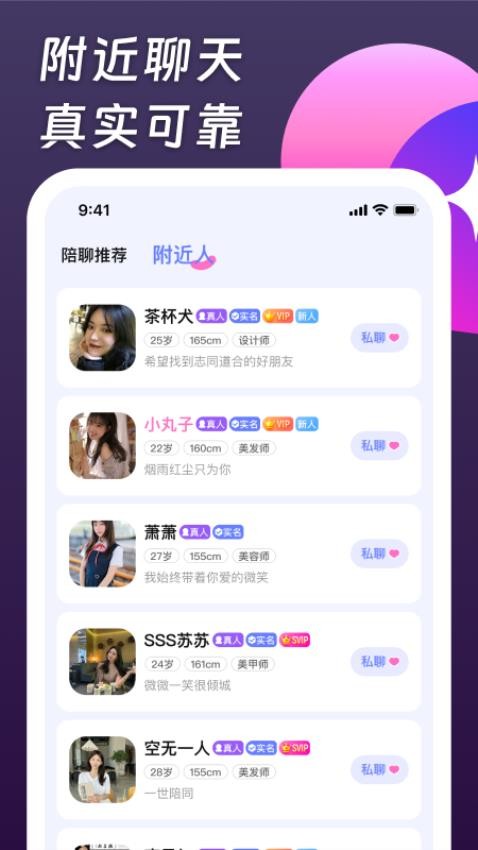 同城交友找朋友：告别午夜寂寞，快速找到心仪的她