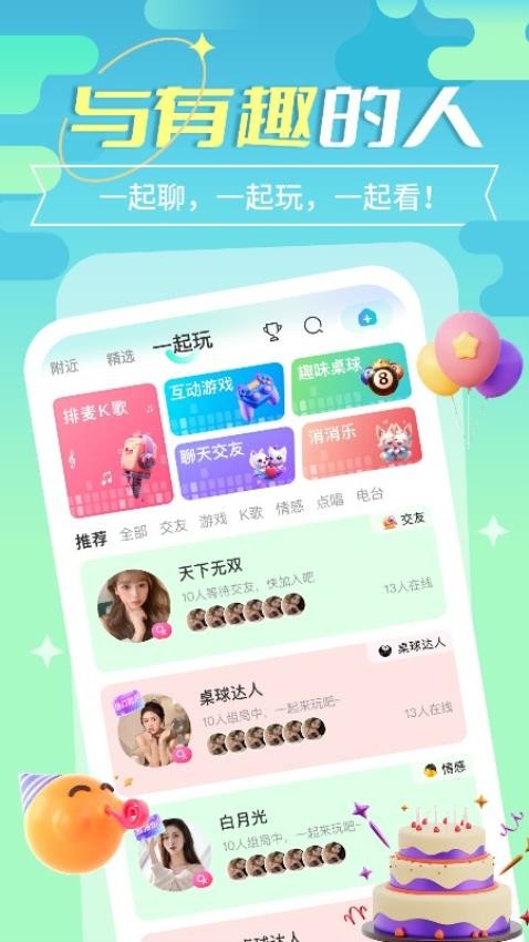 寂寞男士的约会平台：同城视频交友，轻松找到她