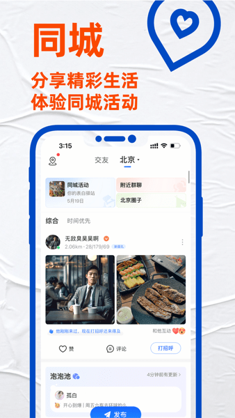 《同城交友软件下载指南：告别单身，遇见你的TA》
