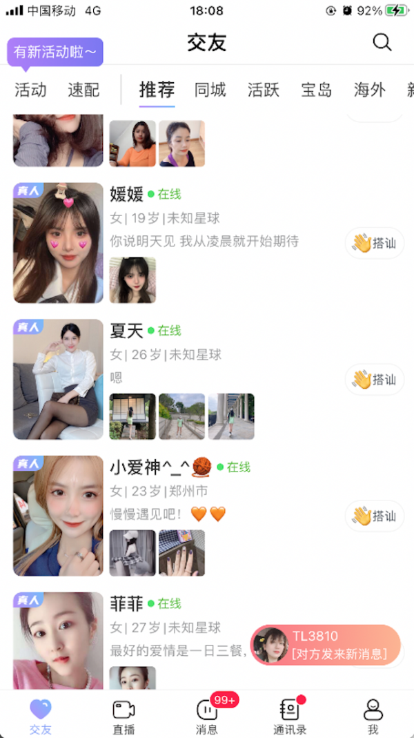 陌生聊天交友软件