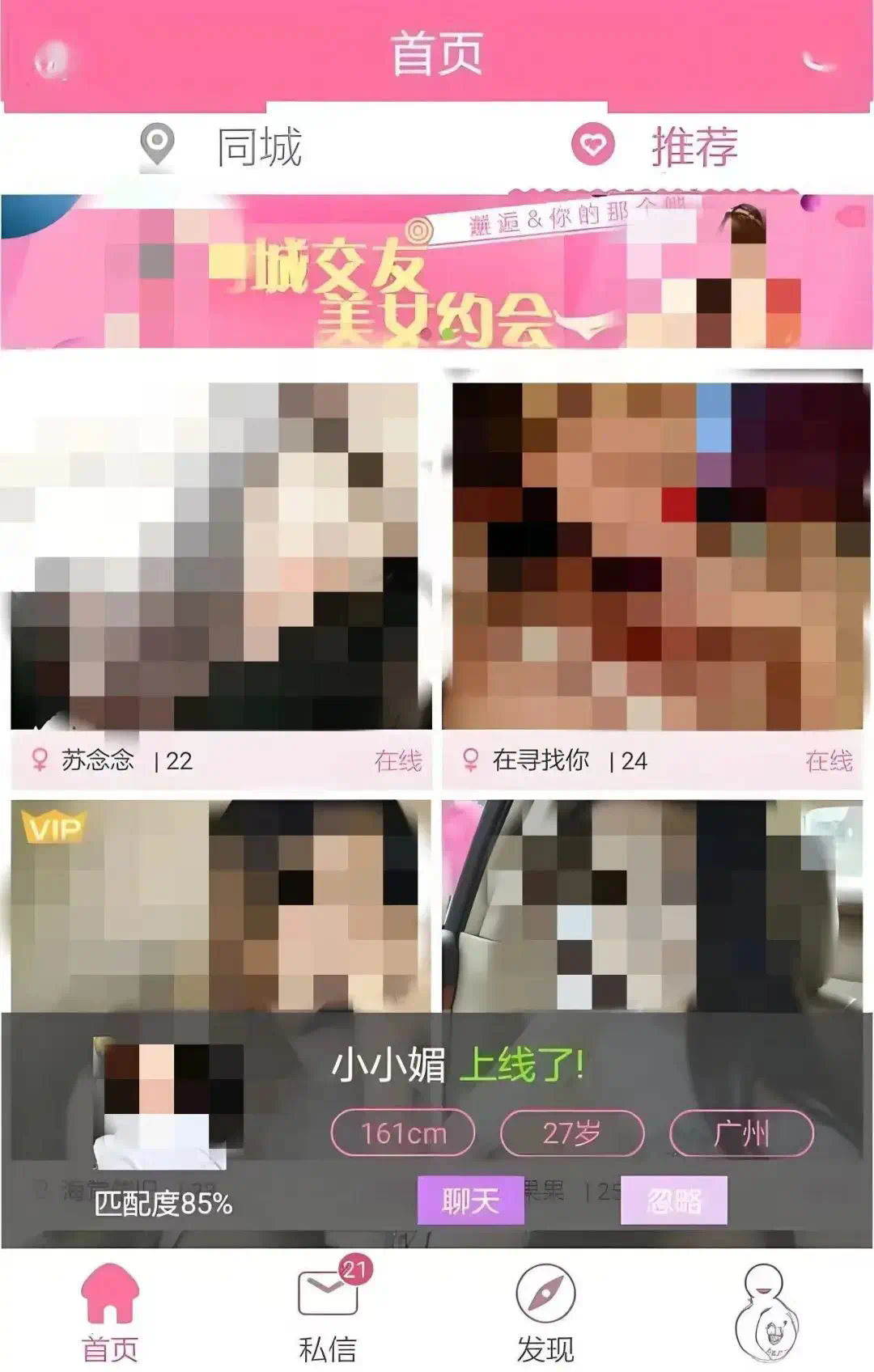 约会平台上都是真的假的？深夜寂寞的你该如何找到靠谱的交友APP？