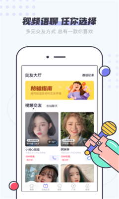 视频聊天交友平台是真的吗？揭秘那些你不知道的真相！