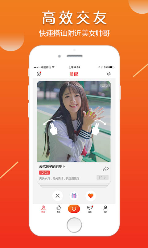 附近交友互动app推荐：轻松找到身边的缘分